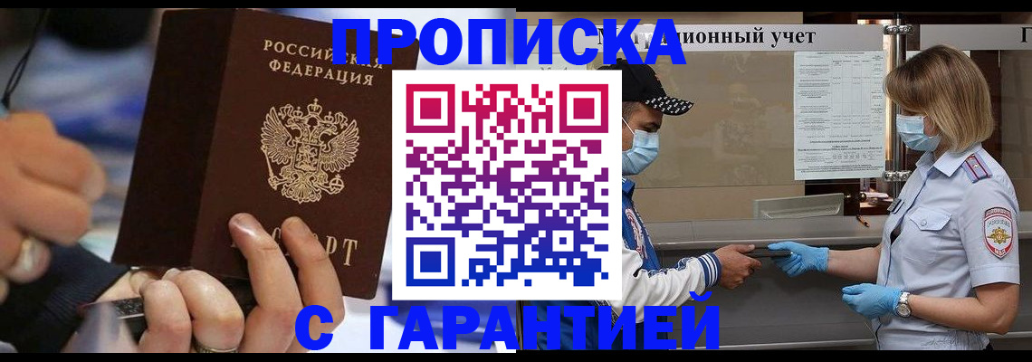 прописка 2025 в Талице